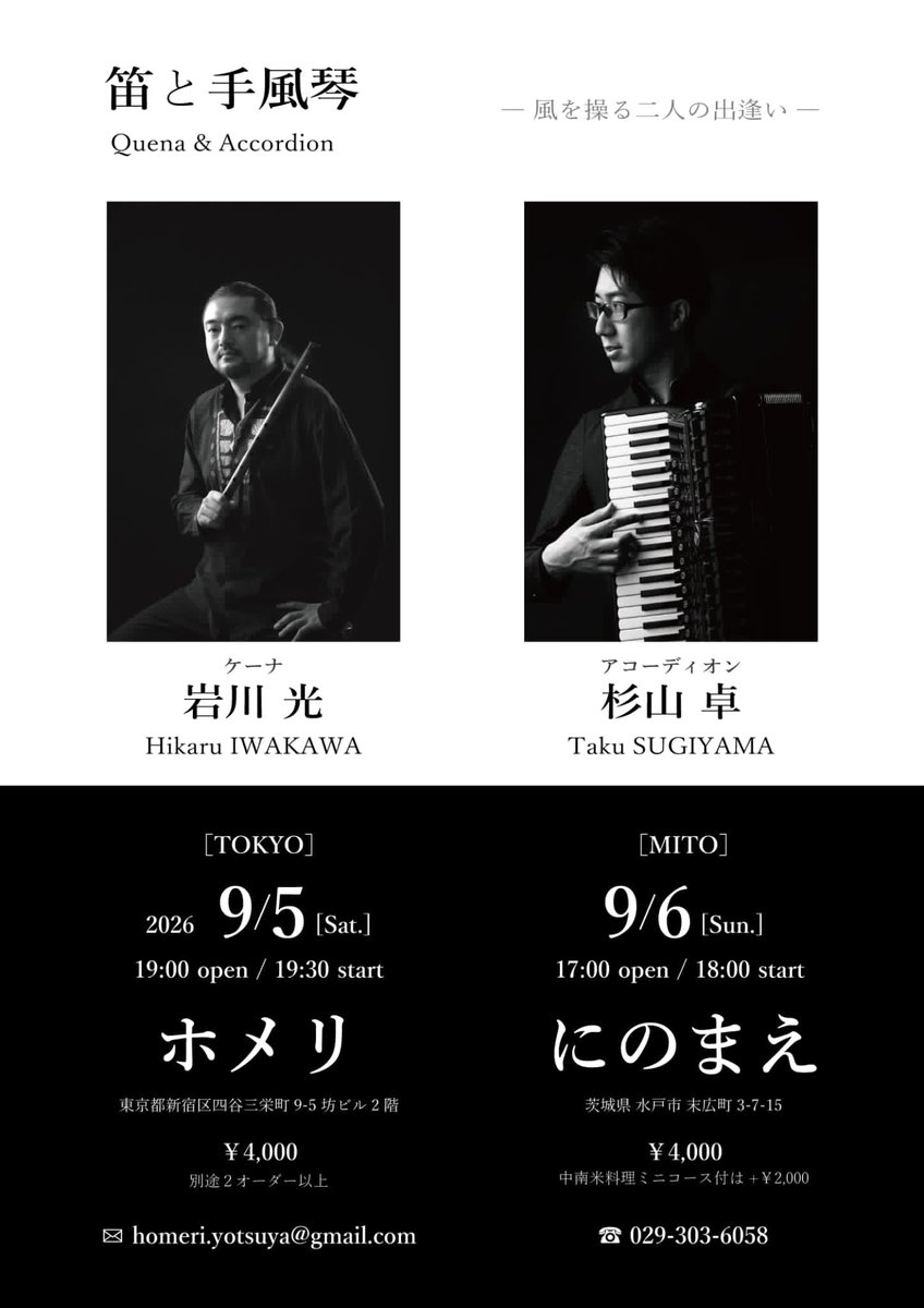 ninomae_mito's tweet photo. ケーナとアコーディオン、抜群の相性をお楽しみください！ https://t.co/56XPNGABYA