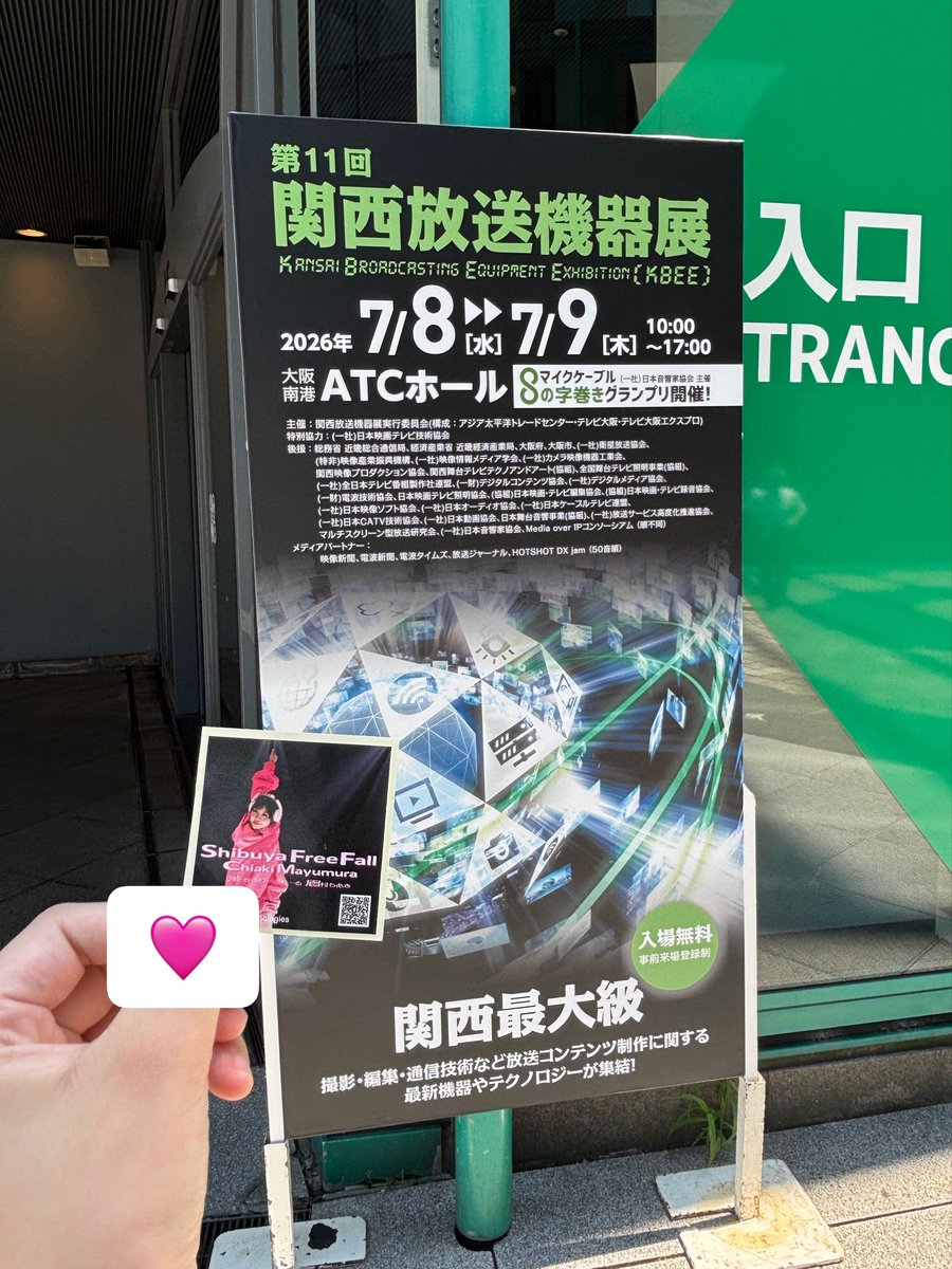 ___chichannn's tweet photo. NHKテクノロジーズブースでImmersive Music Exclusive Experience「眉村ちあき　渋谷ふりーふぉーる」体験してきました！！！すごかった！！！楽しかった！！！ドキドキした！！！
#眉村ちあき #渋谷ふりーふぉーる https://t.co/FkbEFNKp4l