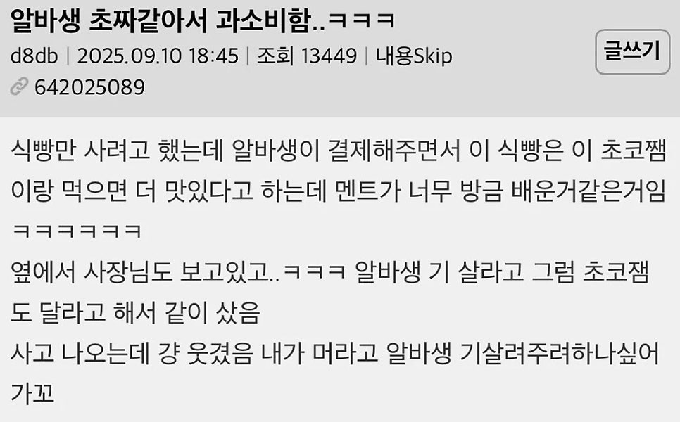 allmyheart319's tweet photo. 알바생 기살려주려고 과소비한 사람 https://t.co/KckINJHqJe