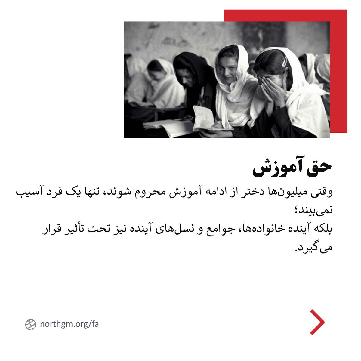 N_Guardians_M's tweet photo. امروزه میلیون‌ها دختر در افغانستان از ادامه آموزش فراتر از صنف ششم محروم‌اند.

اگر پیامی برای این دختران داشته باشید، چه خواهید گفت؟

🔴 جنبش پاسداران شمال
#حق_آموزش #افغانستان https://t.co/0KisLzSrYY