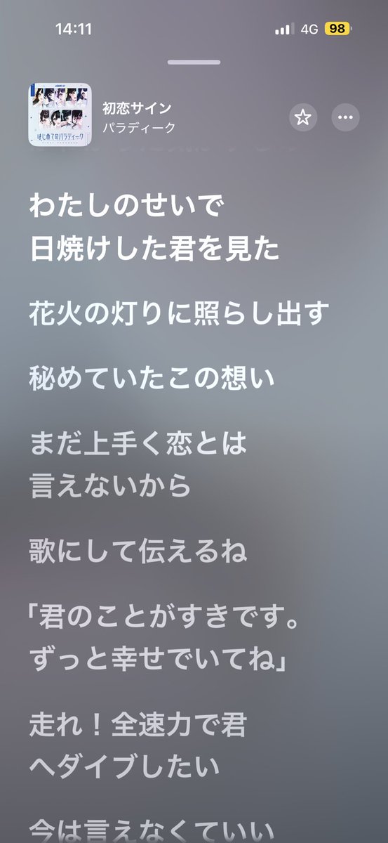 idomin_jp's tweet photo. パラディークの新曲「初恋サイン」

という曲があまりにも素敵な夏曲2026なので騙されたと思って聞いてほしい🥺 https://t.co/qLYmPs1pmG