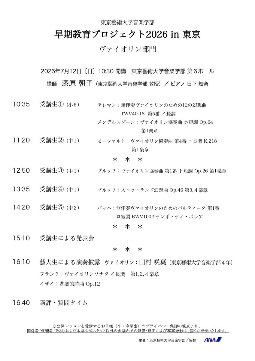 geidai_eerc's tweet photo. 7月12日（日）開催の「早期教育プロジェクト in 東京 ヴァイオリン・チェロ部門」は、事前の申請なしで聴講いただけます✨
皆さまのお越しをお待ちしております✨

🔗https://t.co/9NvbyRyEak

#東京藝術大学 #東京藝大 #藝大 #早期教育 https://t.co/7Jt0DEuhv0