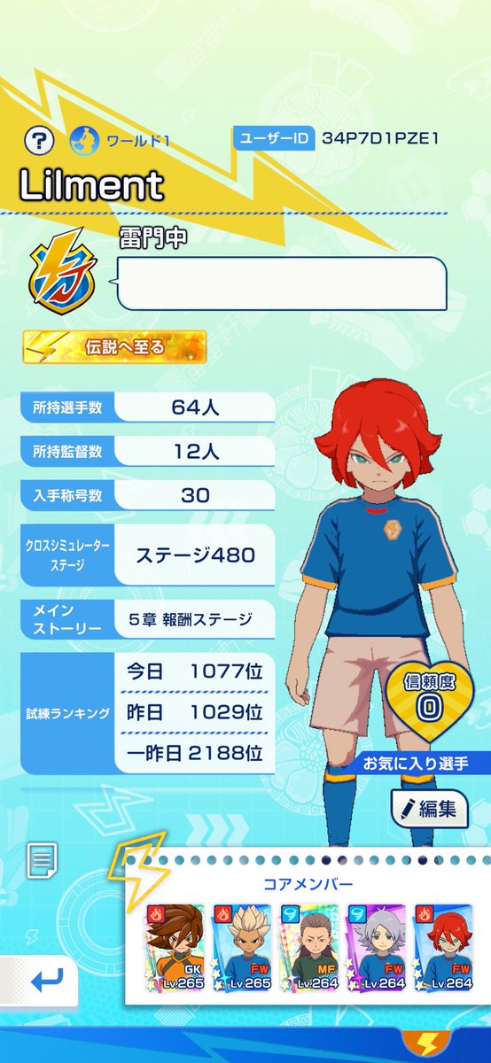 aaaaaaaalhg's tweet photo. ワールド1です！

強めのクラブ誘ってください！

フレンドも募集してます！

#イナイレ 
#イナイレクロス https://t.co/rF8vbuC0lu