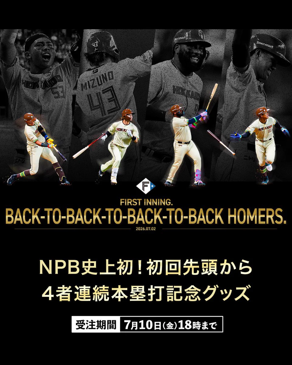 Highlights by 北海道日本ハムファイターズ公式 (@FightersPR) / X