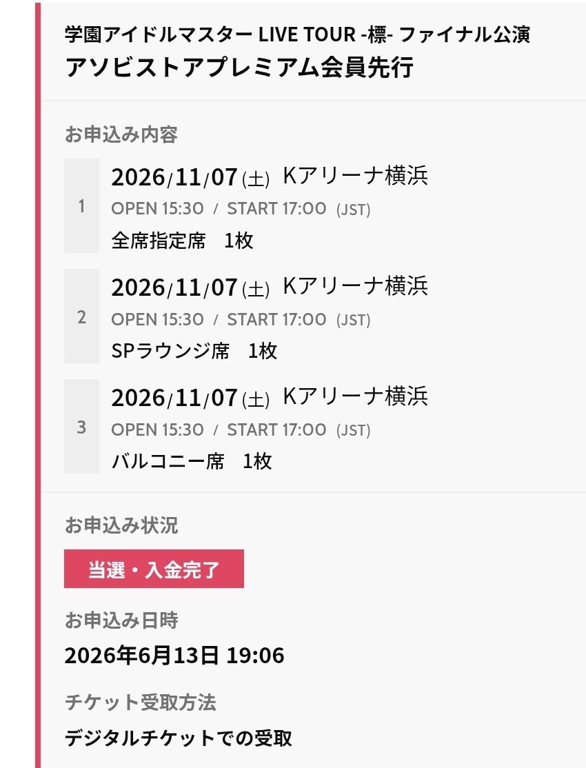 aiban_imas's tweet photo. day1当たった https://t.co/OFfMcjJLyN