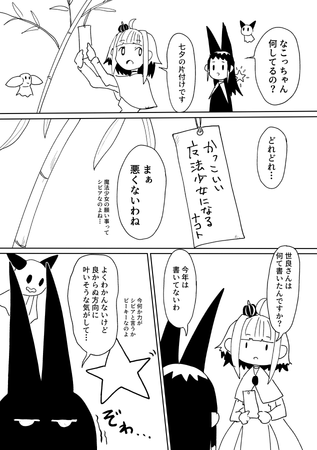 見えちゃった魔法少女と七夕(クリック推奨) 