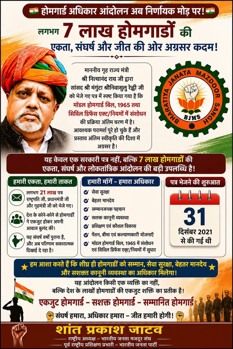 shantprakash's tweet photo. होमगार्ड अधिकार आंदोलन अब निर्णायक मोड़ पर
माननीय MOS श्री नित्यानंद राय जी के पत्र से स्पष्ट मॉडल होमगार्ड बिल 1965 व सिविल ड��फेंस एक्ट में संशोधन की प्रक्रिया अंतिम चरण में 7 लाख होमगार्डों की एकता और लगभग 21 लाख पत्रों के लोकतांत्रिक अभियान की गूंज अब परिणाम की ओर बढ़ रही है https://t.co/9cDQMloJ2U