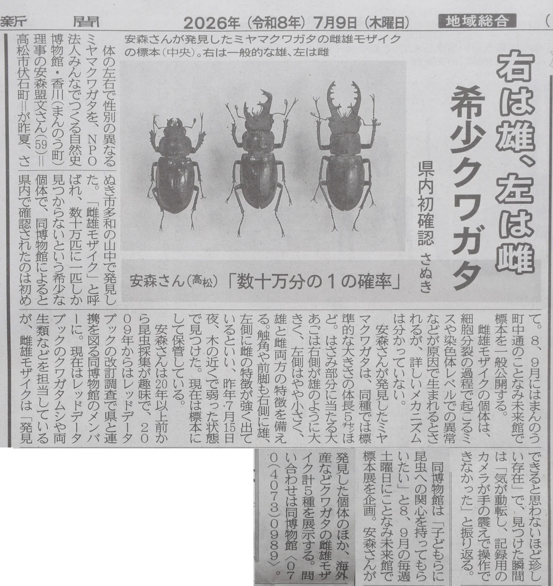 みんなでつくる自然史博物館・香川 on X: 