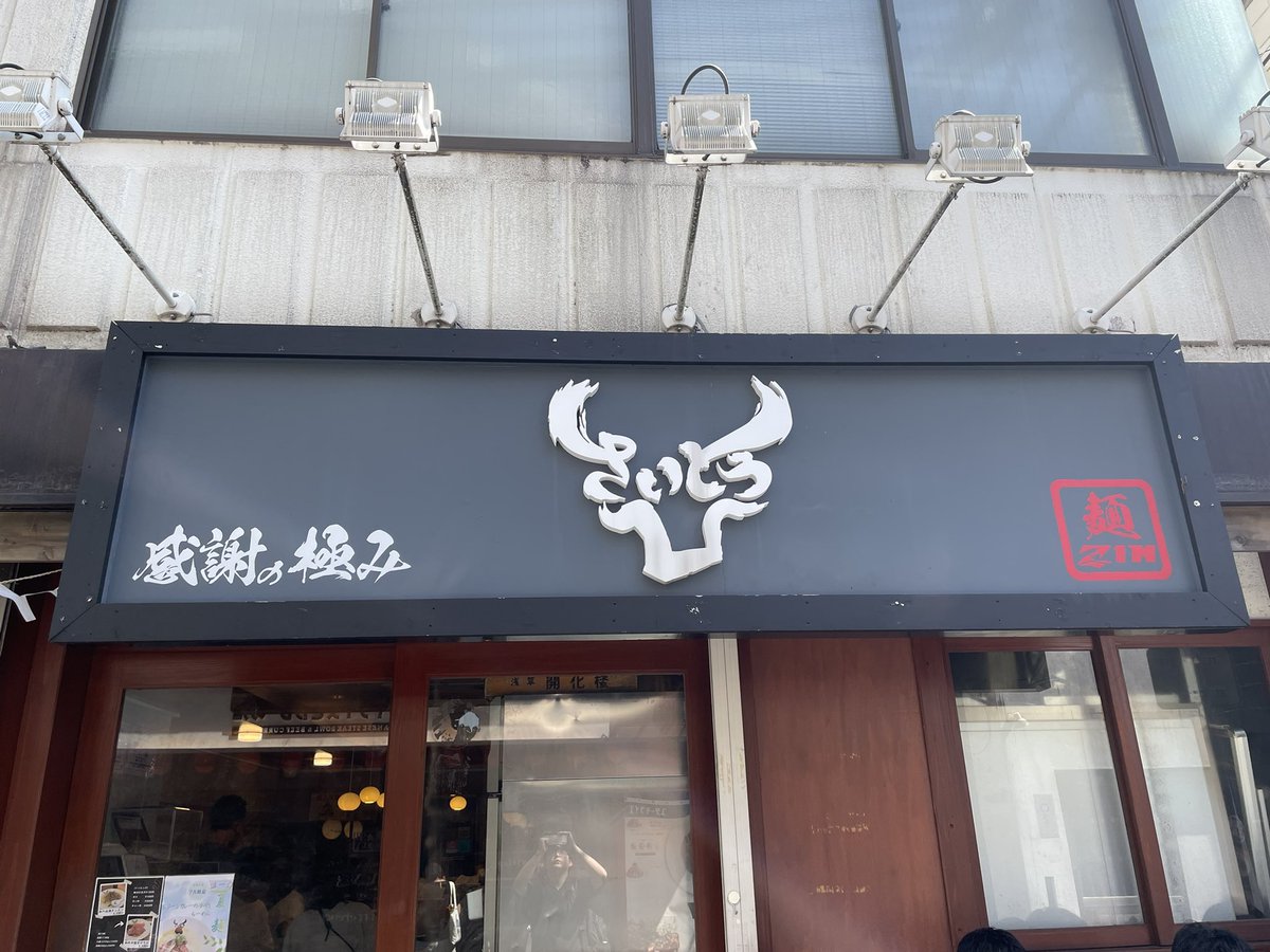 olp_twi's tweet photo. 念願の麺zinさいとうさん🍜
はちゃめちゃ美味しかった🥰🥰🥰
残念ながら斎藤選手に会えなかったのでまた来ます🍜 https://t.co/gRgCm2Bc9S