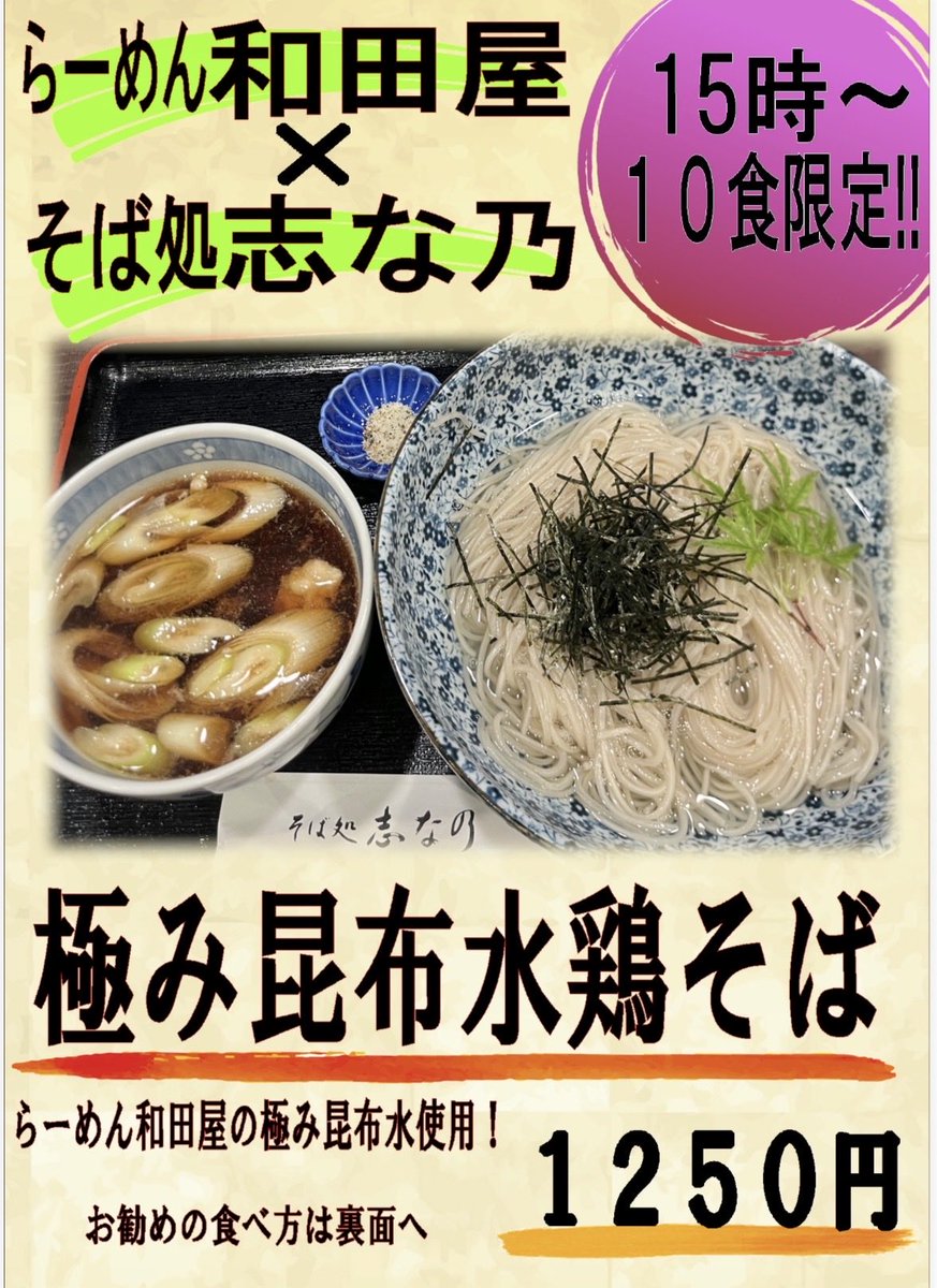 ramenwadaya's tweet photo. 志な乃さんの「昆布水鶏そば」大人気だそうです‼️

ある方は
「つけ麺よりそばのほうが好きかも」って言ってましたw

ぜひ召し上がってみてくださいね〜😍 https://t.co/3BUfbGvtZH
