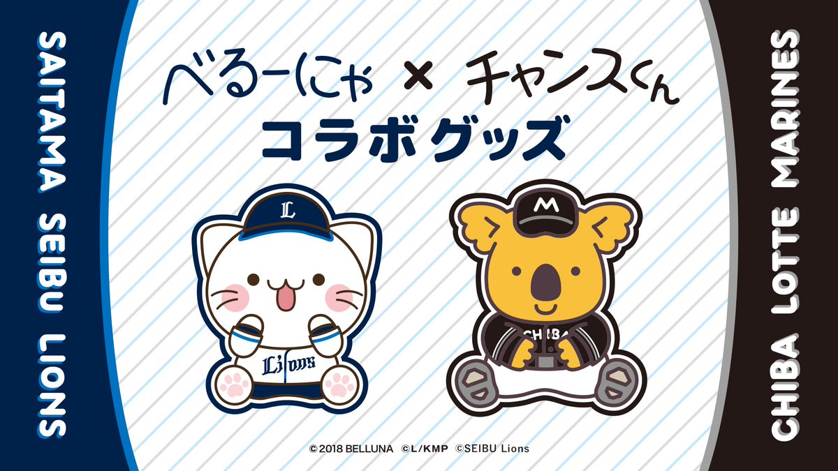 公式】埼玉西武ライオンズ グッズ (@Lionsstore_web) / Posts / X