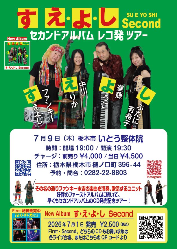 akara_JunErika's tweet photo. す•え•よ•し2アルバムレコ発ツアー7日め、新潟Live Bar Mush終了！本当にありがとうございました！
二胡もしっかり客席に届けていただき、歌いやすく最高に演りやすかった🙏✨

本日は栃木市いとう整体院。
開場 19:00/開演 19:30
お仕事帰りの方々もぜひ！

お申込はフライヤーのQRコードから♫ https://t.co/Ksybqj3HhP