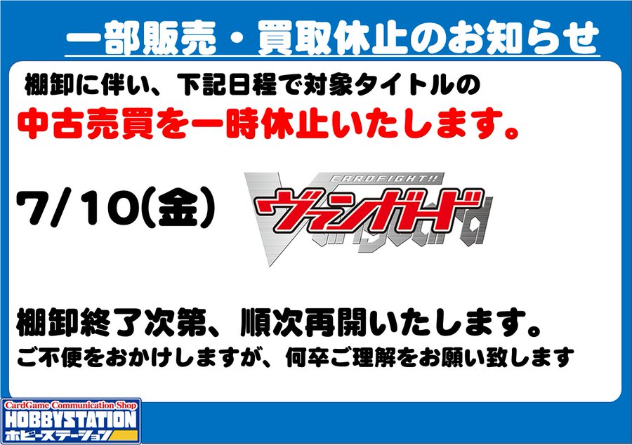 一部販売・買取休止のお知らせ】 棚卸に伴い、下記日程で対象タイトル