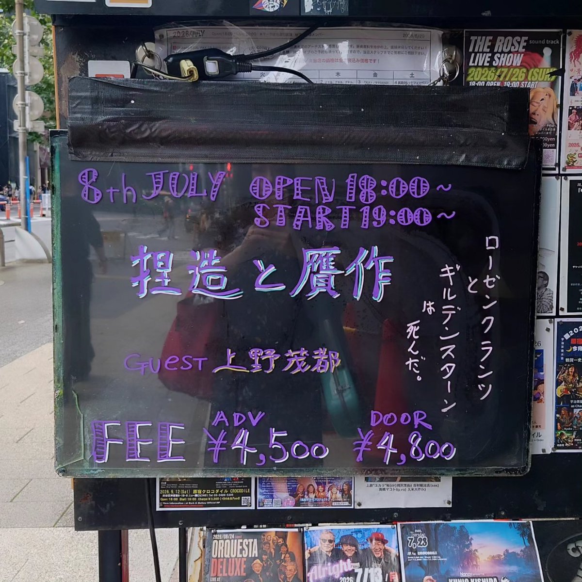 asamitazawa's tweet photo. 7/8 捏造と贋作
原宿クロコダイル

上野耕路さんの実弟の
上野茂都さん
久しぶりにお会いした
お歌も三味線もお人柄も
やっぱり素敵😊

イントナルモーリ
みゆきさんも元気でよかった✨

ご来場の皆様も有難うございました❤️

お次は8/26　渋谷 La.mama
Francis 小里さんのイベントで！

#捏造と贋作 https://t.co/kfexpX72eU