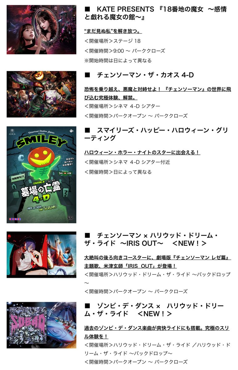 brightestworld_'s tweet photo. ＼ ホラーナイト 2026 開催決定 ／ 9/11~
ゾンビデダンス DJ XやDr.カオス復活
→ラス回のみKing Gnu × Ado × 三代目
バイオレクイエイム 新メイズ
貞子スペファン 復活
ファクトリー、KATE、チェンソー、スマイリーグリ
ジョーズ&amp;ジュラパ 夜は特別.ver
#USJファン #USJ
https://t.co/TitSuxwqJm https://t.co/i6GPhgbNfL