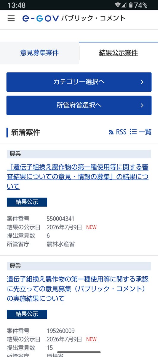 amane0306en's tweet photo. 【パブコメ豆知識】

皆様が送ったパブリックコメントは結果が公表されます

とくに

「提出意見数」

「提出意見を踏まえ案の修正の有無」

は注目ですね😄

量より内容とはいいますが まさか民主主義の世の中で簡単に反対意見を無視しないですよねえ😆

ねえ？

本日最終日ですがまだまだ送れます。
皆様のご協力をお願いします。

「私は外国人の受��入れ拡大を前提とした本計画に反対します」

#パブコメ
#多文化共生
https://t.co/XYH8XMsF7i