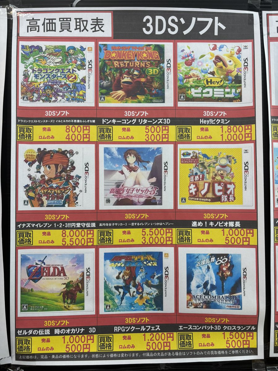 3DSソフト買取募集中！ 店内に買取リストを掲載中です もちろん掲載
