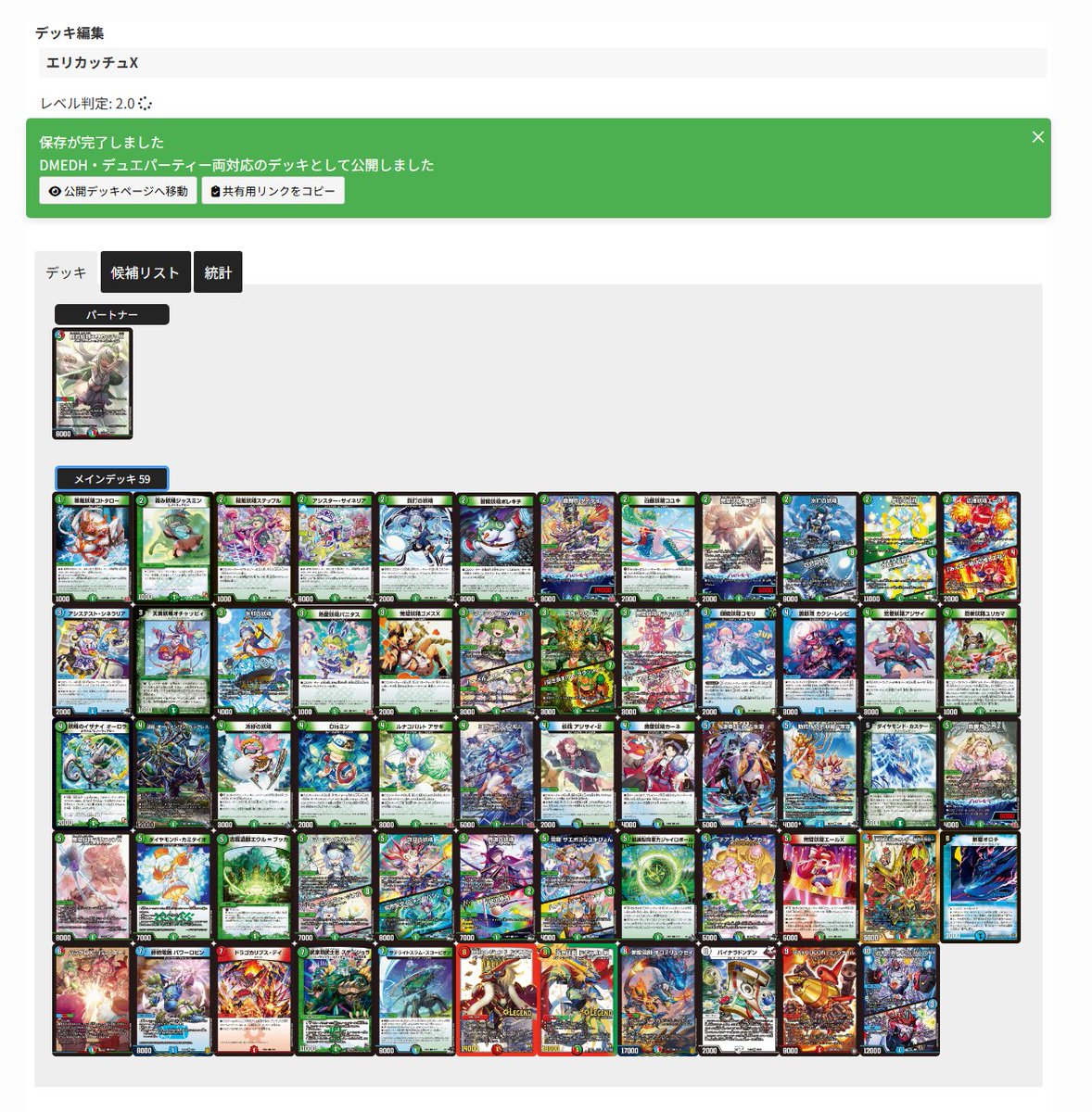 deneblog's tweet photo. 【デュエルマスターズ】デュエパーティーを遊びやすくするサイト『デュエパーチャー（Dueparture）』紹介 
レベル判定や、好相性カードの表示などデュエパーティー特化の『デッキ構築システム』をはじめ便利なサービスが多数 
https://t.co/Cm9OeYRi73 https://t.co/o5RVrGGIfL