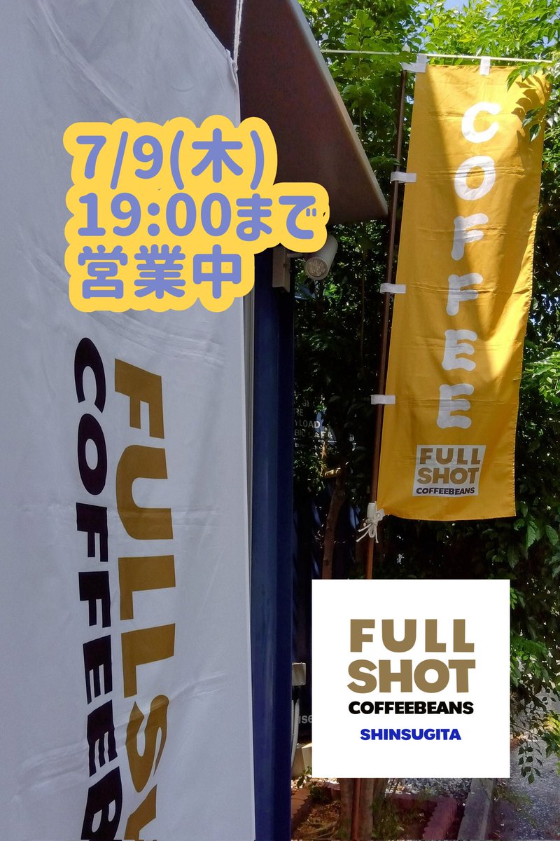 fullshotcoffee's tweet photo. 新杉田スタンド 19時まで営業しています
2階でごゆっくりしてください☕🧊✨
https://t.co/REEylR0YV6
#コーヒースタンド #新杉田 https://t.co/crCUuX0kWM