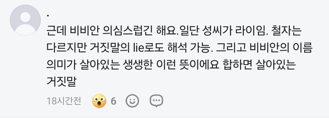 DBGS_00's tweet photo. 비비안 의심글 항상 큰 틀은 맞는데 살짝 엇나가서 넘 웃기고 신기했음. 

1. 컨디션은 못 마시고 토 시원하게 하고와서 술 깼음
2. 챗지피티 돌려서 나온 이름 썼을뿐임. 근데 라이 발음은 의도한게 맞음
3. 진짜 토하고 싶어서 한 말임 1번의 이유로 토하고 싶다고 말한 것. 술 깨야하니까!! https://t.co/N61Ekguvgp