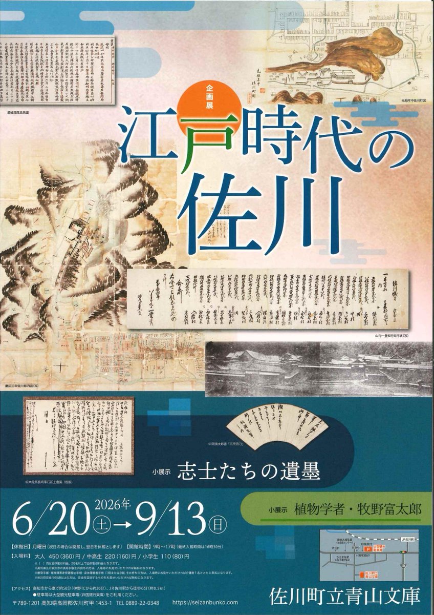 高知イーブックス📣News／ 🚩【 #佐川町立青山文庫 】🚩 📖 #江戸時代