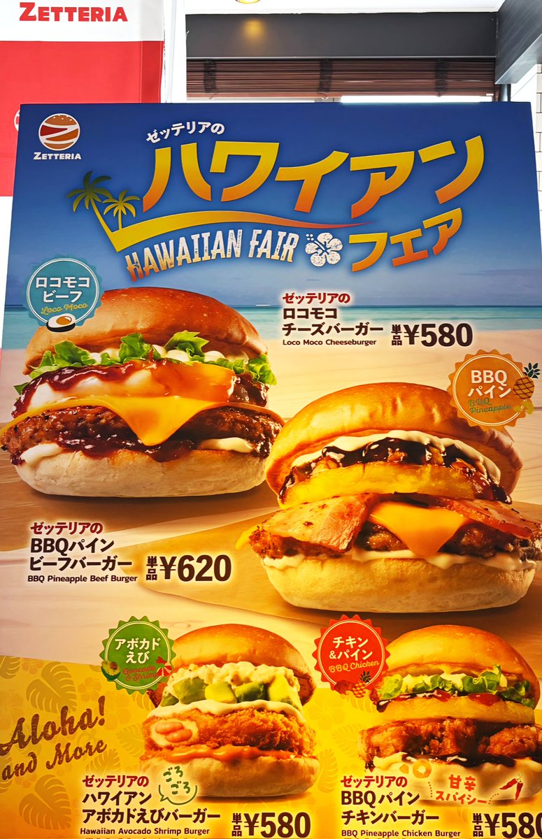 こんばんは くらトラ🐯です。 『ゼッテリア🍔』 🌺～ハワイアンフェア