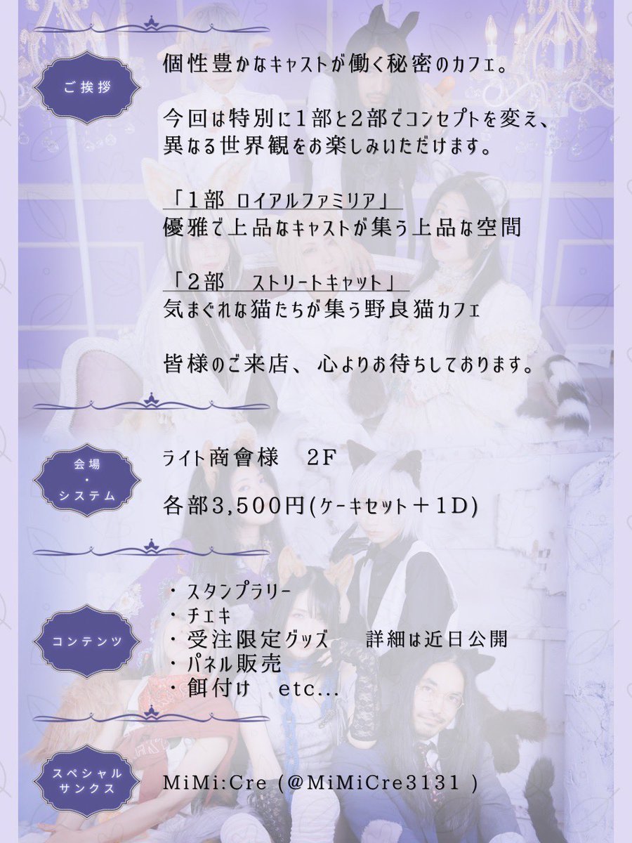 yunika623's tweet photo. 【予約！本日！21:00まで！！】
#アニマル商會 参加ご予約、間も無く〆切よ〜〜！！

ほとんど単身参加の人だし、緊張せずにおいで🥰✨✨
お茶して、物販みて、キャストと絡んでたらあっという間よーー！✨✨

楽しい日にしましょう🥰✨ https://t.co/dzu1zEQhhp