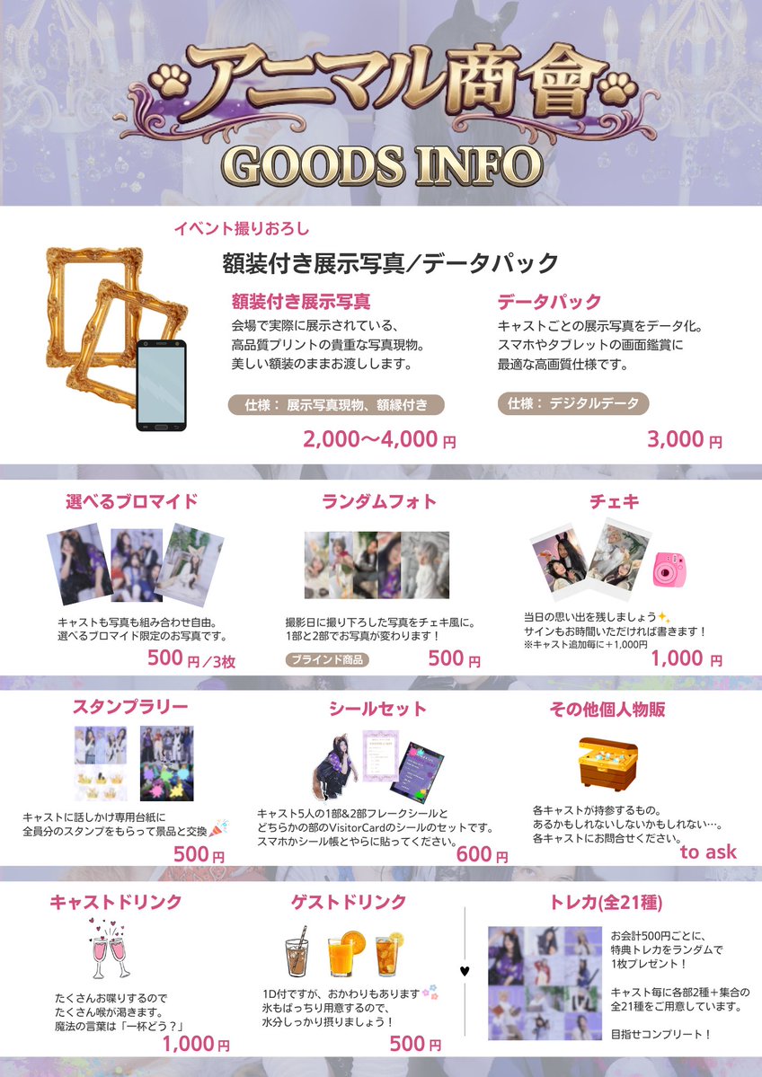 yunika623's tweet photo. 【予約！本日！21:00まで！！】
#アニマル商會 参加ご予約、間も無く〆切よ〜〜！！

ほとんど単身参加の人だし、緊張せずにおいで🥰✨✨
お茶して、物販みて、キャストと絡んでたらあっという間よーー！✨✨

楽しい日にしましょう🥰✨ https://t.co/dzu1zEQhhp