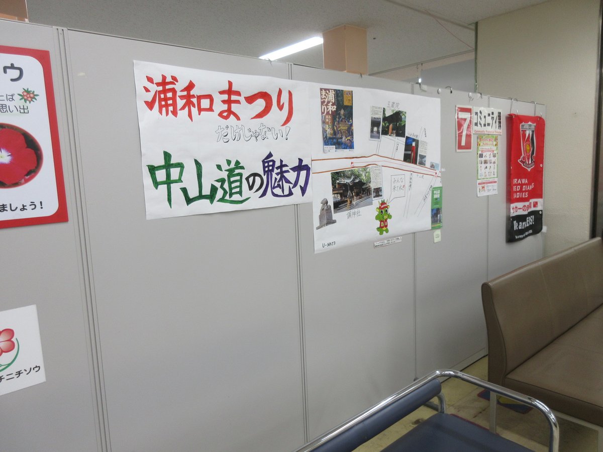 さいたま市浦和区役所 tweet media