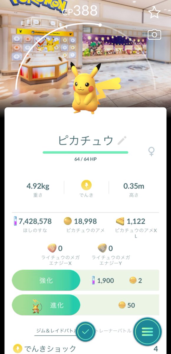 go_machi's tweet photo. ポケセン3ヶ所巡り〜！
仙台、東京、横浜の背景ピカチュウゲット🙌 https://t.co/LMWBjzTplp