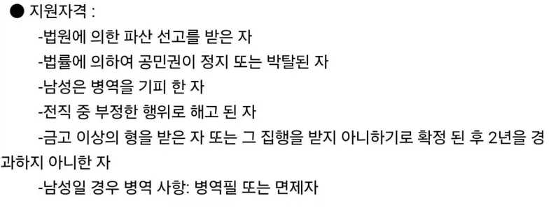 rgg_lad's tweet photo. 지원 자격이 좀 까다롭다네요... https://t.co/da4oBOvx1I
