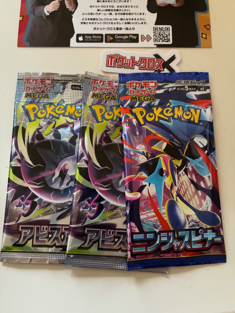 takepon717's tweet photo. ポケクロ( @pocketcross_jp )で神引き！

パック３個当たりました！

#ポケクロ当選報告 #ポケクロ https://t.co/sRmfjeFb5u