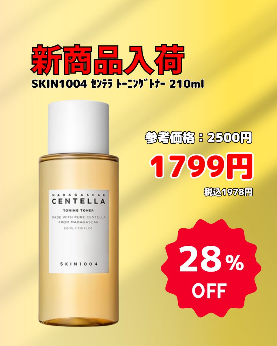 colorful_asia's tweet photo. カラフルアジア新商品入荷📢

SKIN1004 センテラトーニングトナー 210mlが入荷しました👏

ゆらぎがちなお肌に悩んでいる方におすすめの商品🙆‍♀️

キメ肌やくすみ肌にも🙆‍♀️

ぜひ少しでもお安くゲットするならカラフルアジアまで😊

#カラフルアジア
#センテラ
#韓国コスメ https://t.co/RefIGxHMNd