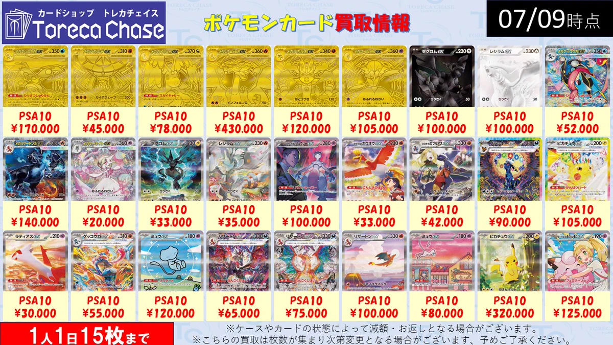 カードショップ トレカチェイス＠池袋 買取 on X: 