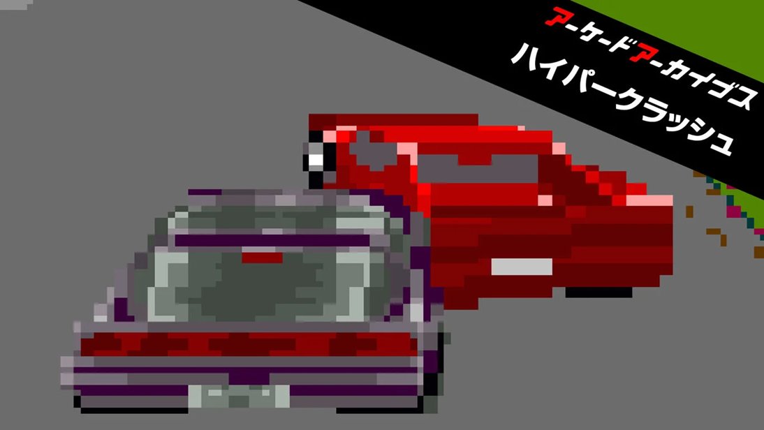 HAMSTER_Corp's tweet photo. 🟥「アーケードアーカイブス ハイパークラッシュ」配信スタート！
1987年にKONAMIから発売されたレースゲームです。Nintendo Switch、Nintendo Switch 2、PS4、PS5、Xbox Series X|Sでぜひお楽しみください！ https://t.co/rawEMWCFYA