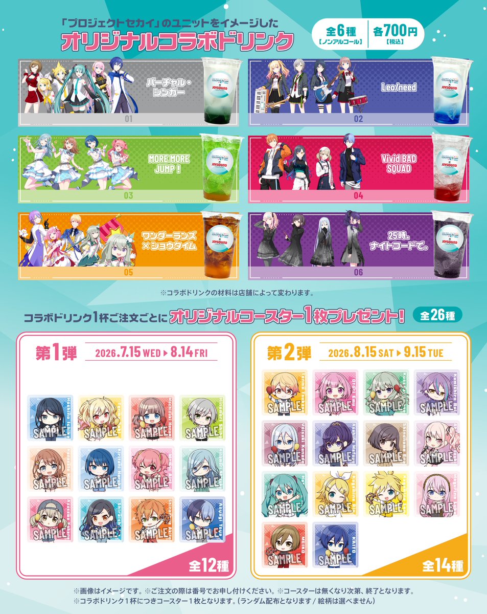 prskgoods's tweet photo. 「プロセカ」×「JOYSOUND」コラボキャンペーン特設サイトがついに公開されました✨

☑️コラボドリンク
☑️コラボグッズ
☑️コラボルーム
☑️歌唱キャンペーン

🎙️詳細はこちら
https://t.co/KneSV6ogeJ https://t.co/1s70hSf7y3