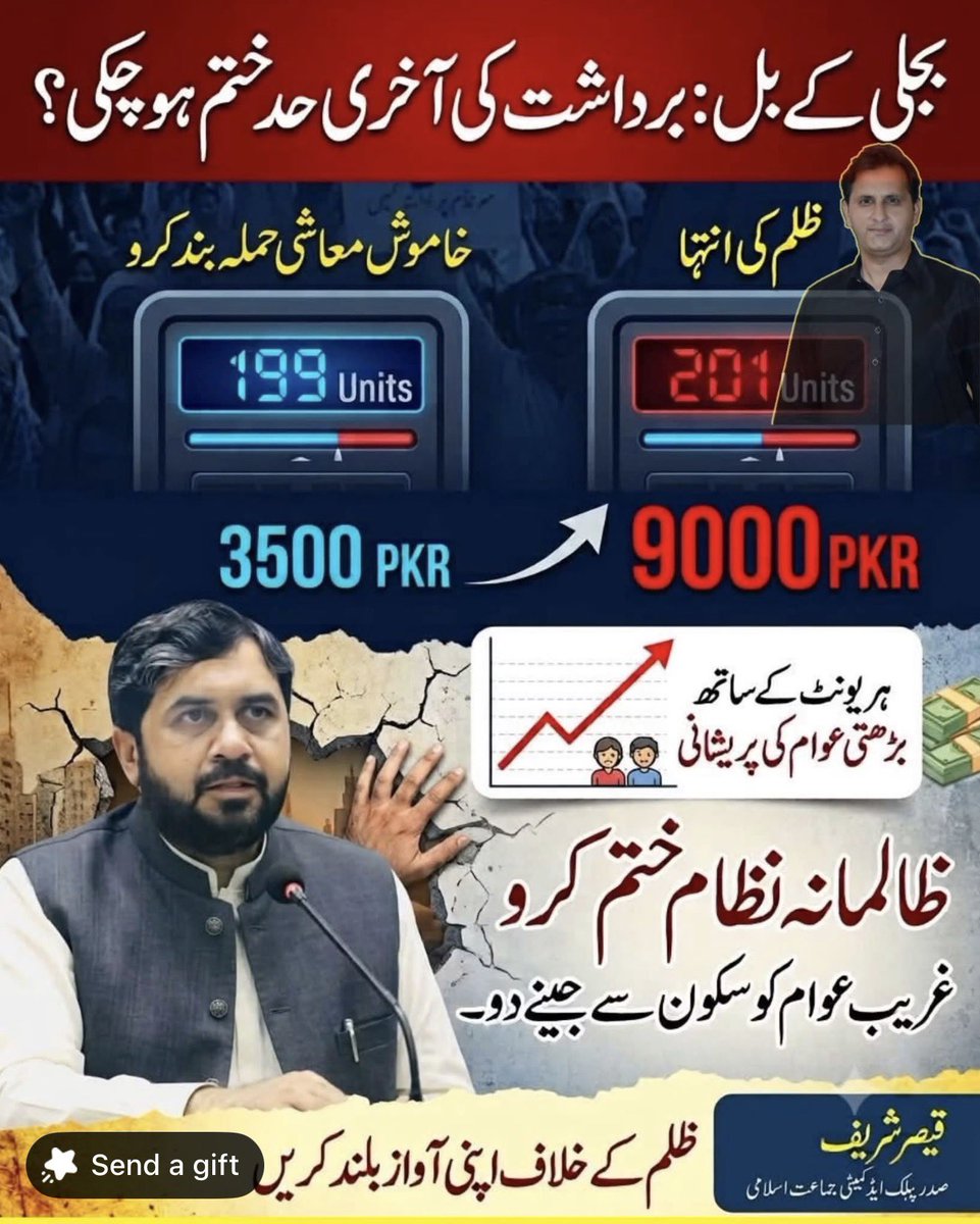 ia_rajpoot's tweet photo. بجلی کے بل:
برداشت کی آخری حد ختم ہو چکی؟
خاموش معاشی حملہ بند کرو 
199 یونٹ بل 3500 روپے
ظلم کی انتہا 201 یونٹ بل 9000 
        ہر یونٹ کے ساتھ بڑھتی عوام کی پریشانی
ظالمانہ نظام ختم کرو غریب عوام کو سکون سے جینے دو۔
 ظلم کے خلاف اپنی آواز بلند کریں
قیصر شریف 
پبلک ایڈ کمیٹی جماعت اسلامی  لاہور 

#PetrolDieselPrice #PublicAwareness #LPGPriceHike #protest #humanrights #PetrolPrice #insidestorywithmohsinbilal