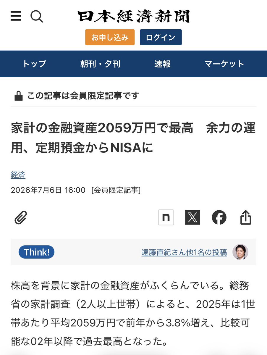 utma_1's tweet photo. 日経「2人以上世帯の平均金融資産は2059万、過去最高や😆」
VS
プレジデント「日本人の51.3%が世帯所得250万未満だぞ😎」 https://t.co/wSDzFRoYru