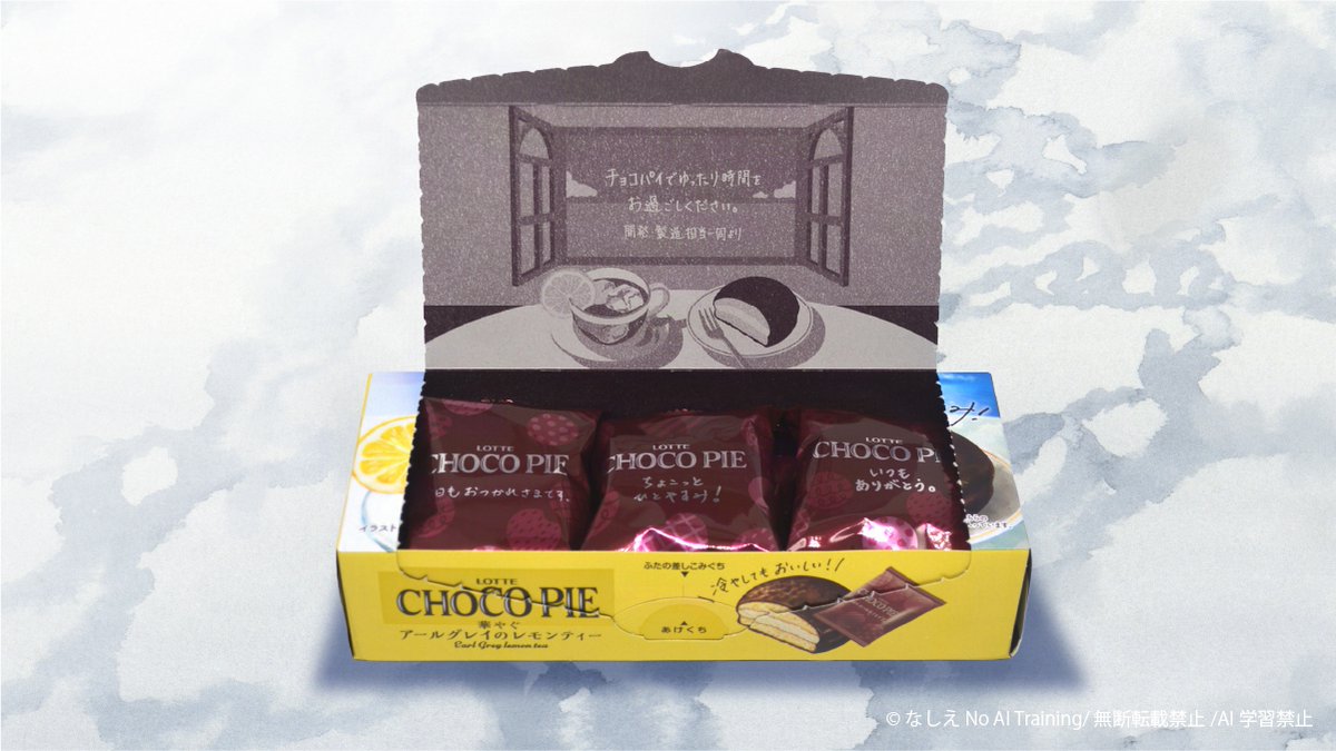 nashie3's tweet photo. 【お仕事】
「ロッテ チョコパイ 華やぐアールグレイのレモンティー」パッケージイラストを担当させていただきました。透明水彩タッチで、滲みを活かしながら温かみのある雰囲気を意識。期間限定商品。

https://t.co/4BJ1Q2ciiS https://t.co/cnr27kTud0