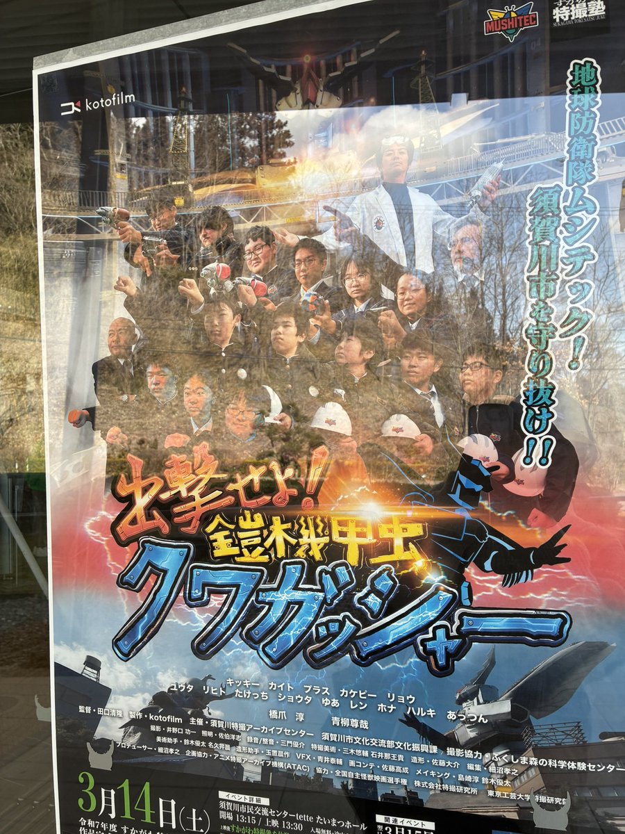 ETN_SAN's tweet photo. なにげ今年もクワガッシャーとか見に行っていた クワガッシャー、青柳さんのファンはどんな手を使ってでも見た方がいい 天沼博士は本気であまりにもいいキャラをしているので…… https://t.co/4fTSNPmjJz