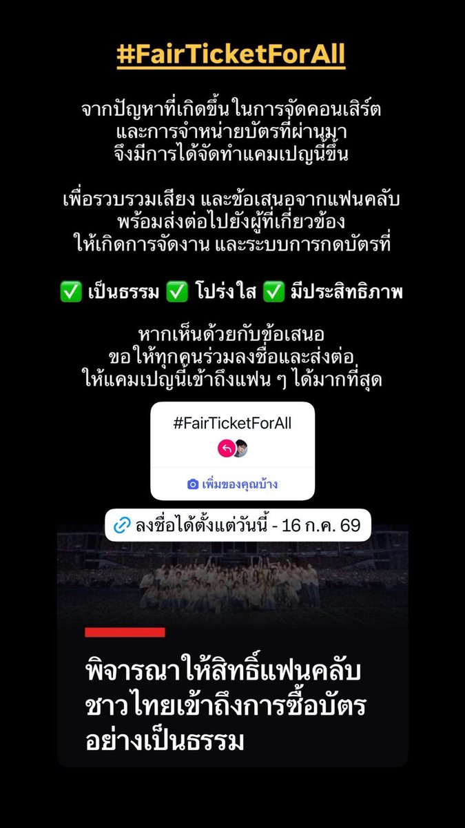 ONLYWONBIN_TH's tweet photo. 📢 ช่วยกันกระจายแคมเปญให้เข้าถึงแฟน ๆ มากขึ้น! 

ทุกคนสามารถใช้ Template “Add Yours” บน Instagram เพื่อร่วมประชาสัมพันธ์ต่อได้เลยนะคะ ❤️⭐️

🔗 : https://t.co/t5gzNyT9S0

ขอบคุณเทมเพลตจาก @EUNSEOK_TH 🪨💪🏻

#FairTicketForAll https://t.co/rX9hrVhvjz