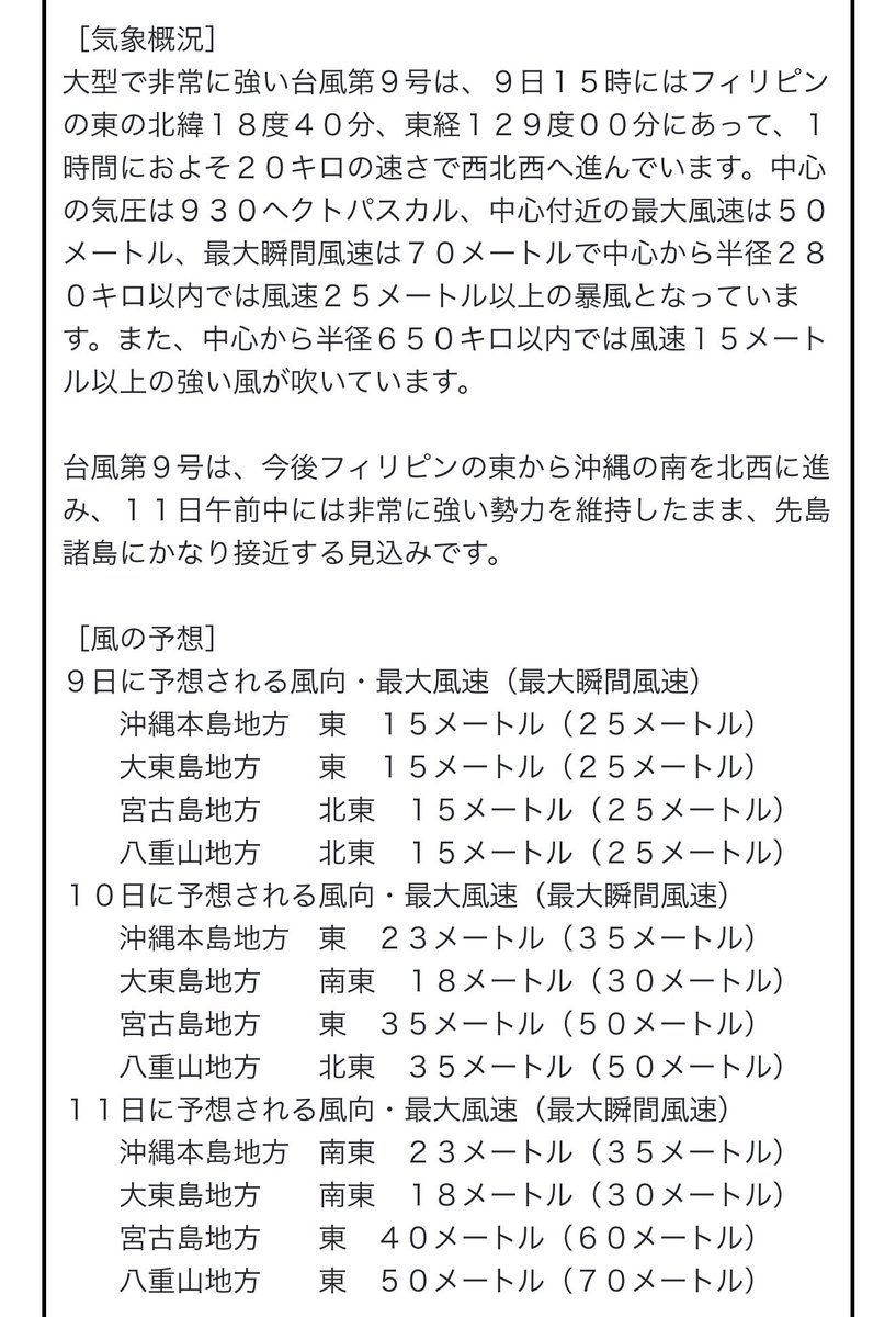 NORIYUKICAS's tweet photo. 最大瞬間風速50〜60mか、、、 https://t.co/A2dEvEviCF