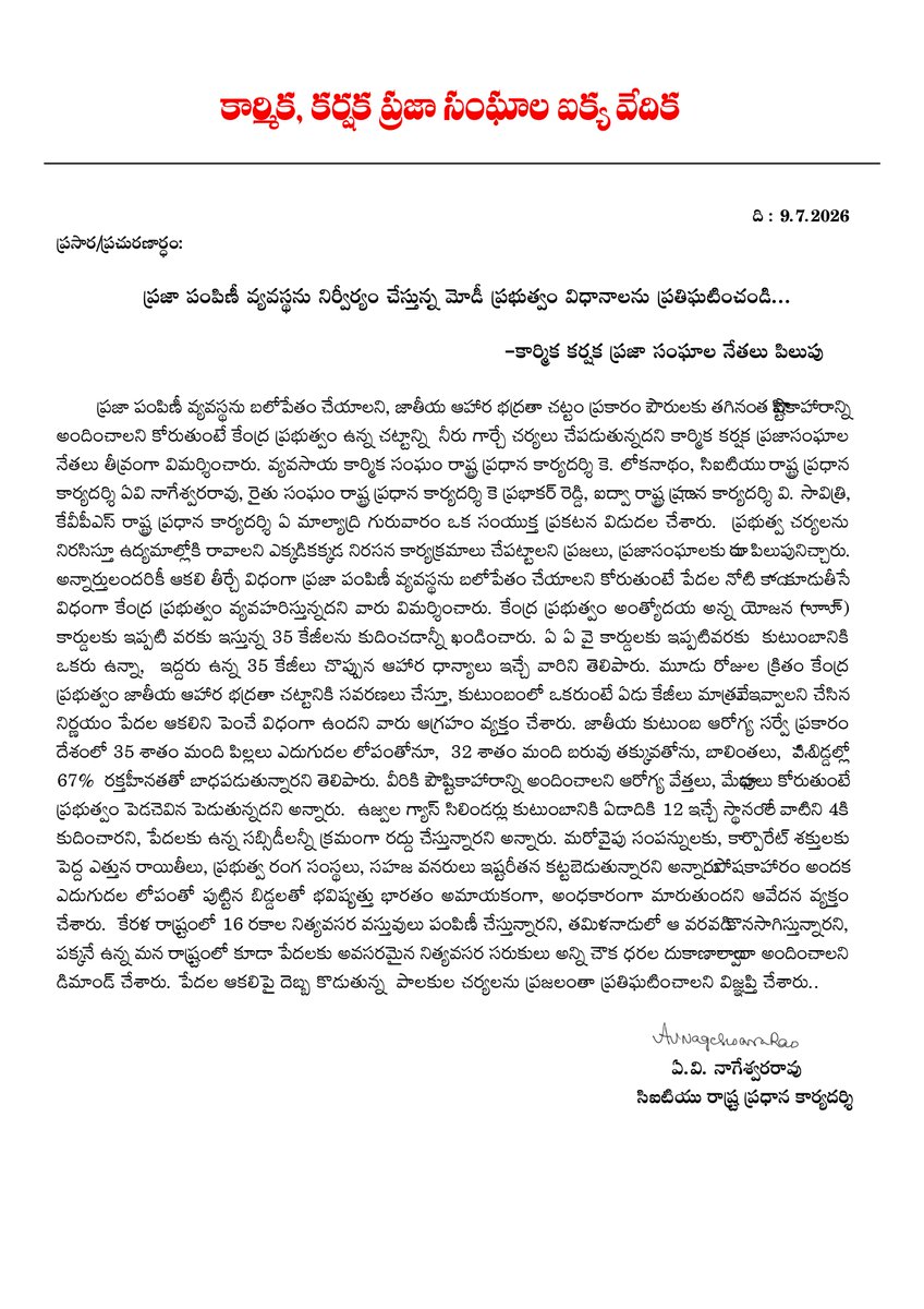 cituapc's tweet photo. #PressNote https://t.co/Y0pMA3rBHG