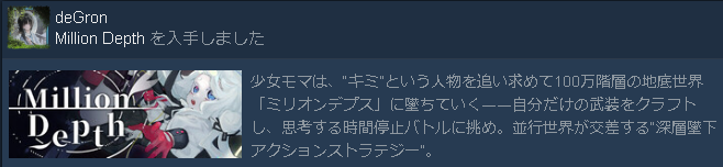 deGron_'s tweet photo. サマーセールはも��買わないつもりだったけど、どうしても欲しかったのでMillion Depthを駆け込み購入。 https://t.co/qnM3veidWG