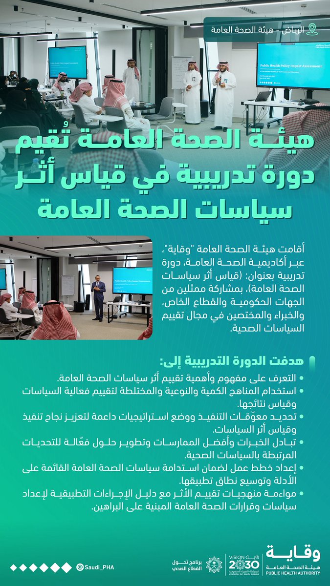 هيئة الصحة العامة tweet media