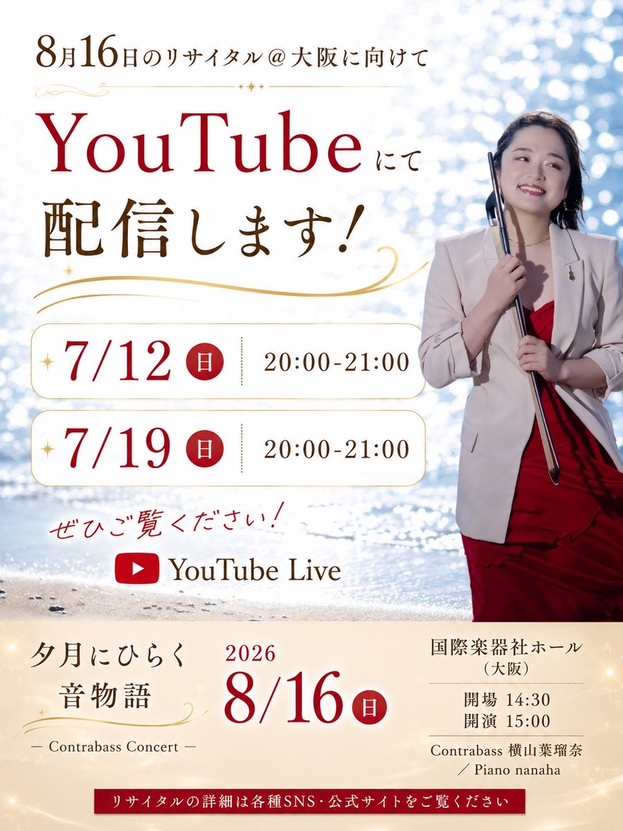 harucoro19's tweet photo. 8月16日のリサイタル@大阪 に向けてYouTubeにてコントラバス配信!
7月12日(日)20:00-
7月19日 (日)20:00-
ドビュッシーや、オリジナル曲。更にJPOPも弾きたいな🌱
久しぶりでちょっソワソワ笑
是非みなさんコメントお願いします✨
#コントラバス #doublebass #youtube #ライフ配信 #演奏会 https://t.co/S3zYVyXwSF
