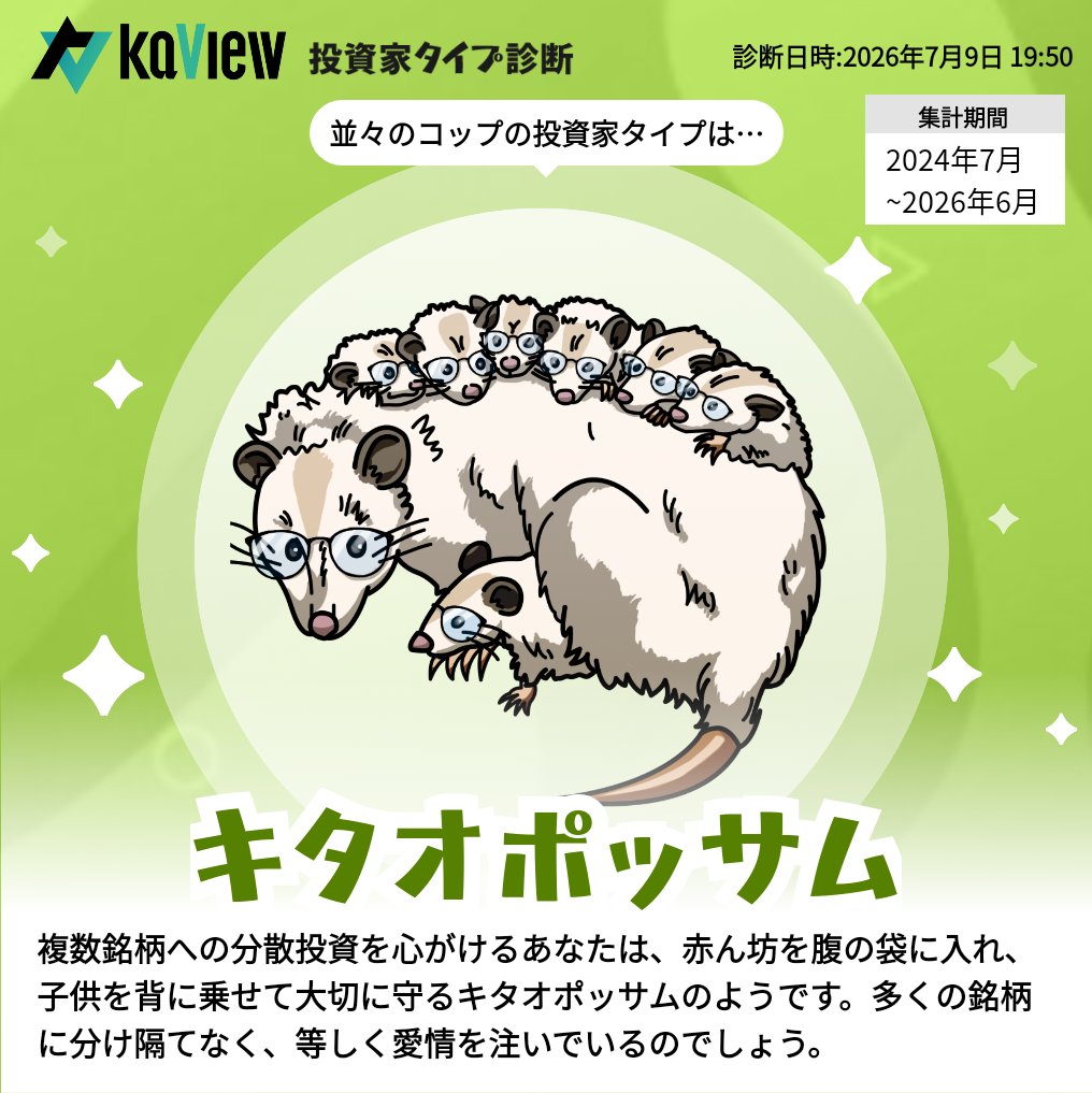 Koppuchin's tweet photo. いつもこの子なんだけど…
可愛くない💦
70社程度保有してるから？😰そんなに多いのかな？

たまには他のキャラも見てみたい😭

紹介コード【zKrg】
#カビュウ #投資家タイプ診断 https://t.co/ICsVlBBV1t