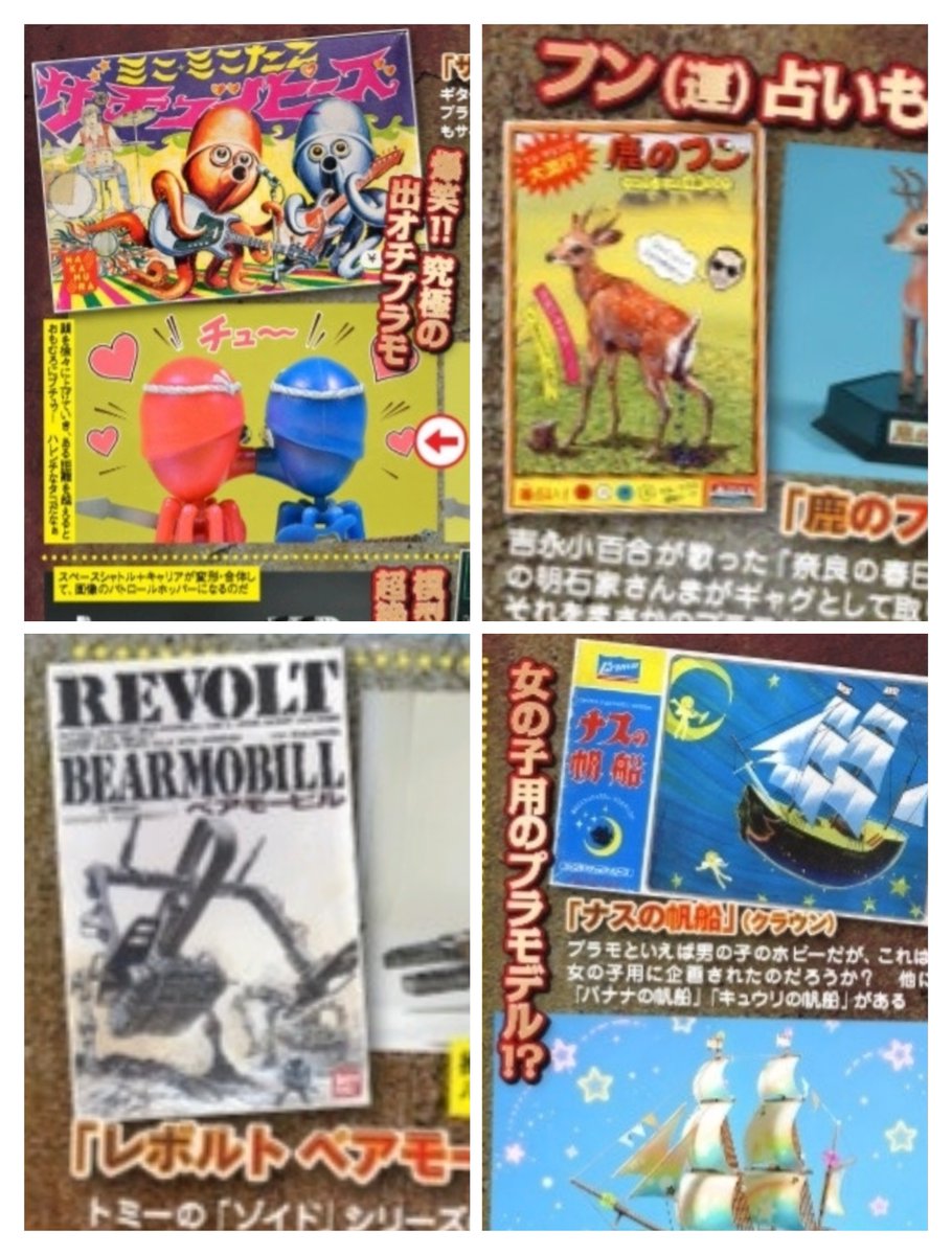 絶賛発売中 #週刊実話 7月23日号に昭和レトロ記事カラー3頁＜昭和「珍