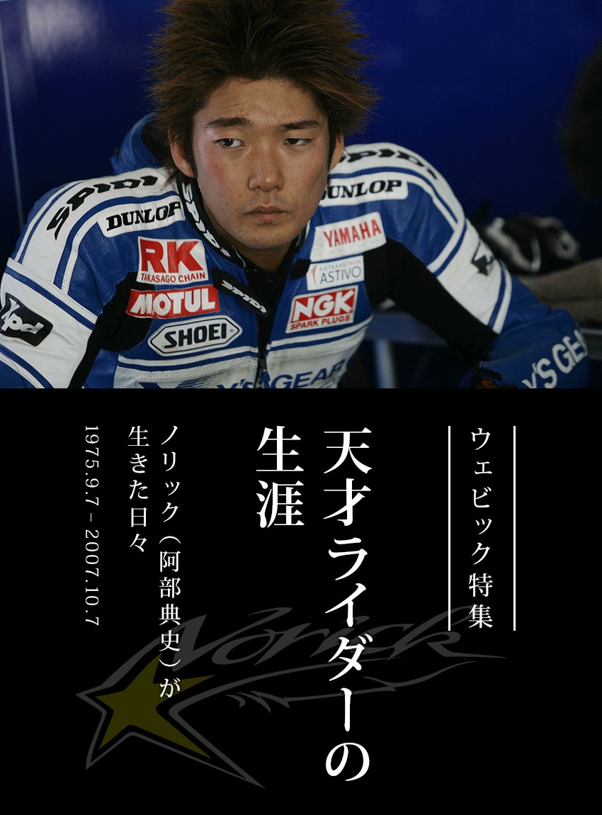 hiromiDAG's tweet photo. https://t.co/2pgX6wrGvR
ノリックページが更新されています。今回は、ヤマハのGP500を支えた桜田さんです。取材をさせてもらい、ヤマハが、本気でノリックをチャンピオンにしようとしていたことを知って、胸がジーンと熱くなりました。ぜひ、チェックして下さい。 https://t.co/ZhCMt3Us1r