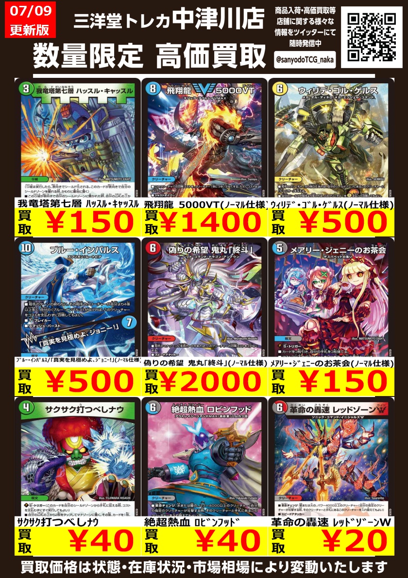 デュエマ 💠ﾉｰﾏﾙｶｰﾄﾞ💠 高価買取更新しました ドシドシお持ち込み